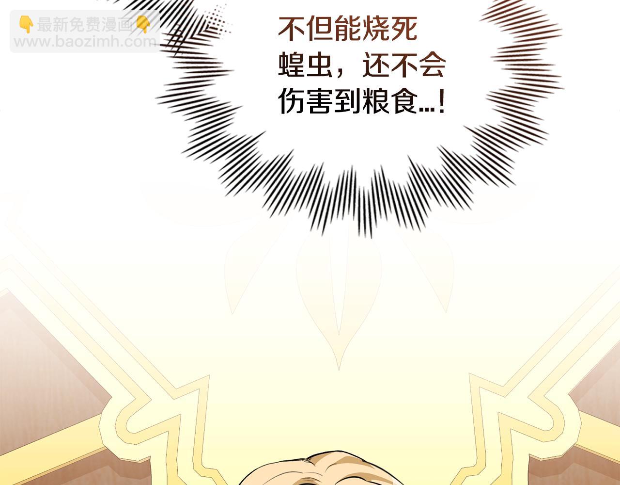 第8话 巧妙的蝗虫计44