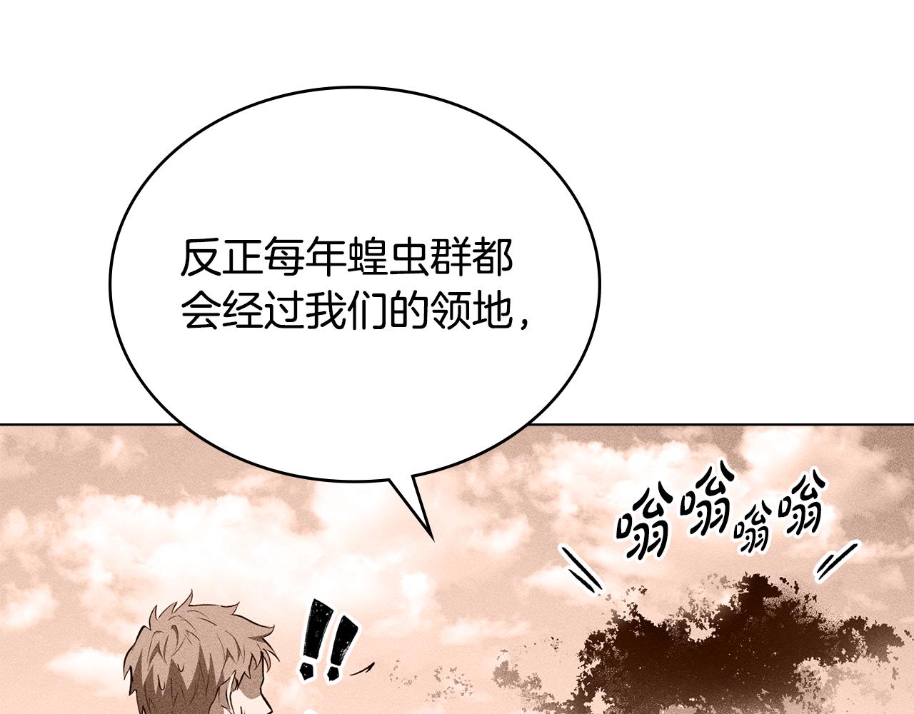 第8话 巧妙的蝗虫计83