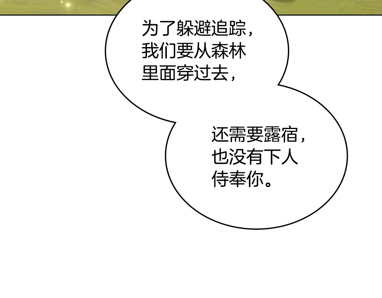 第24话 艰难的森林之路69
