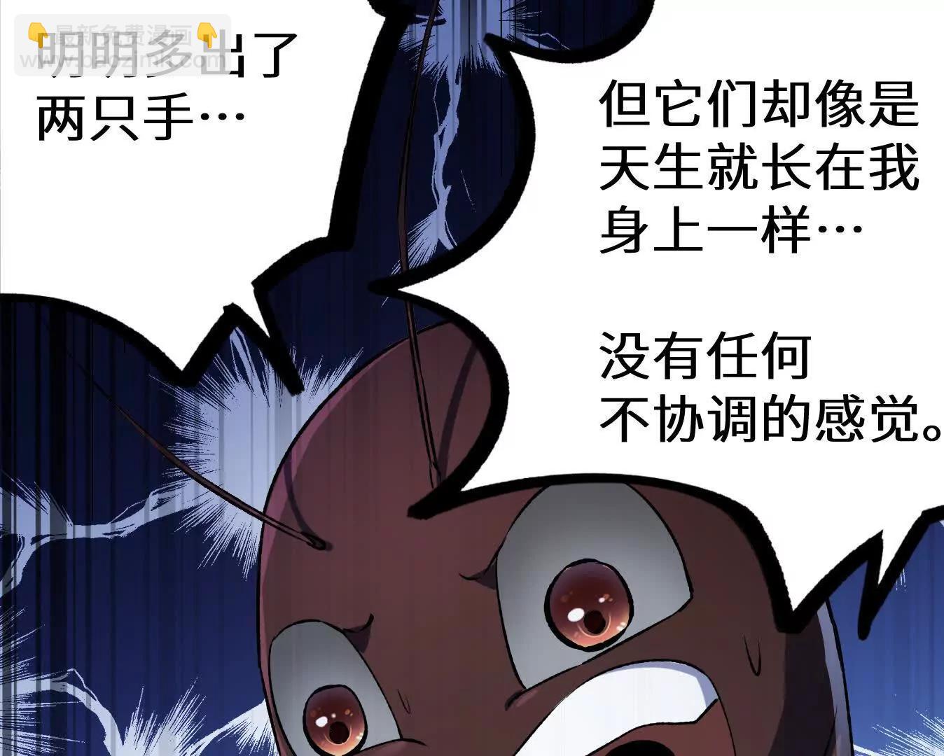 变成蟑螂了？！201