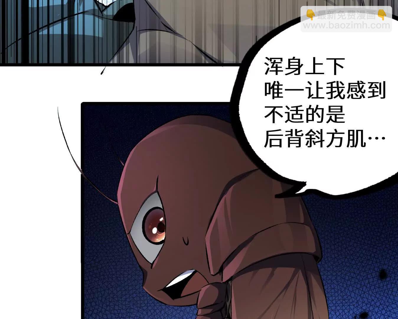 变成蟑螂了？！203