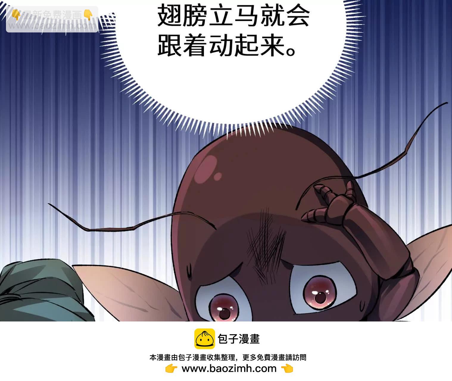 变成蟑螂了？！211