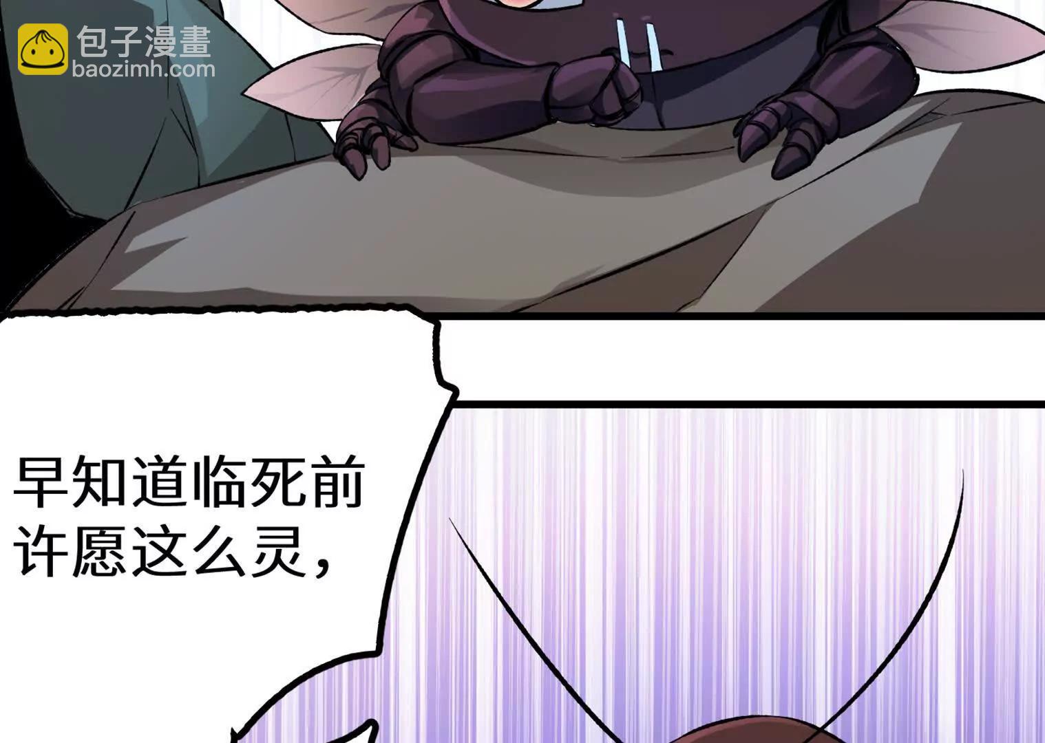 变成蟑螂了？！216