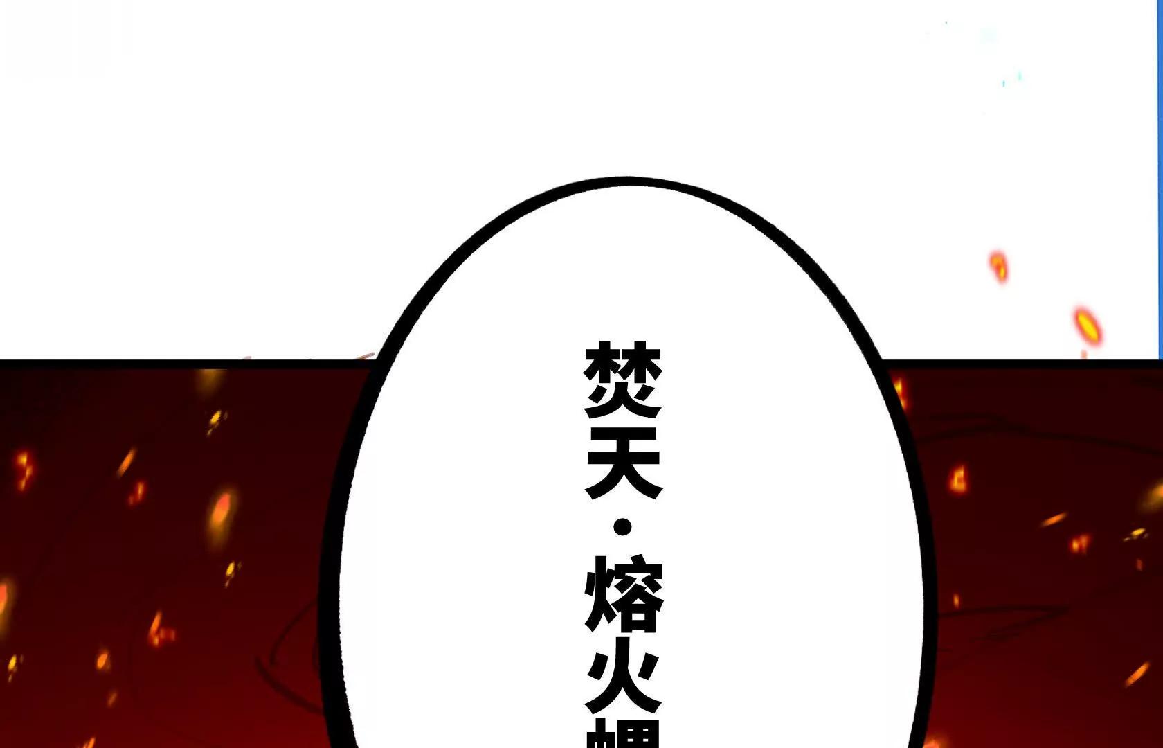 化为灰烬吧！143
