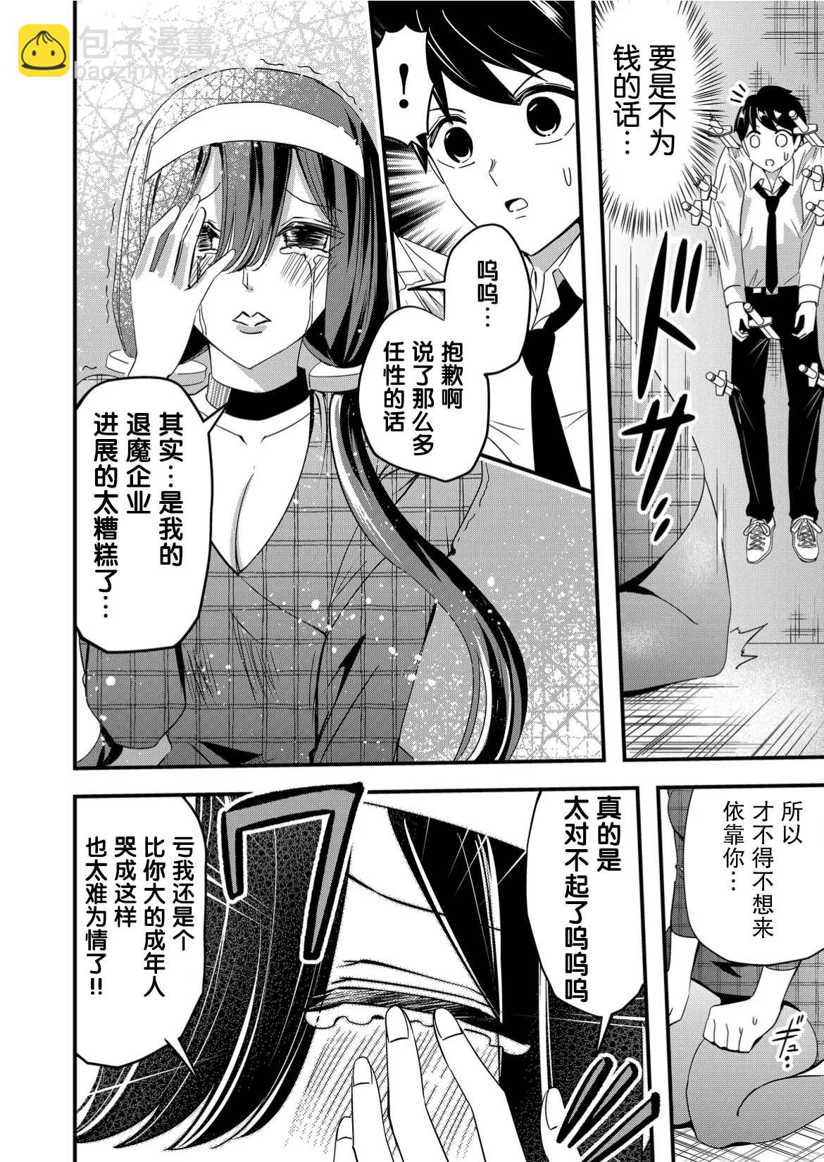 第54话5
