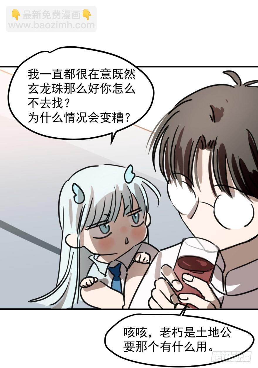第十话 龙的本性21