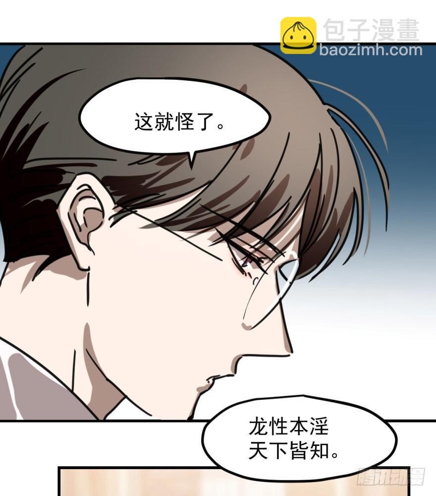 第十话 龙的本性8