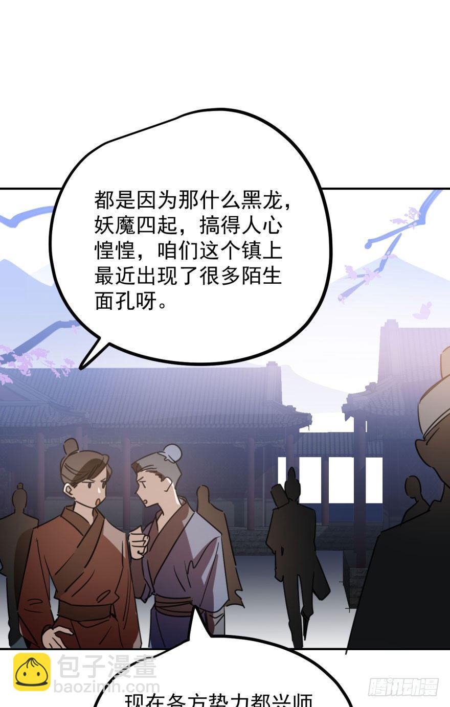 第三十一话 黑龙降世17