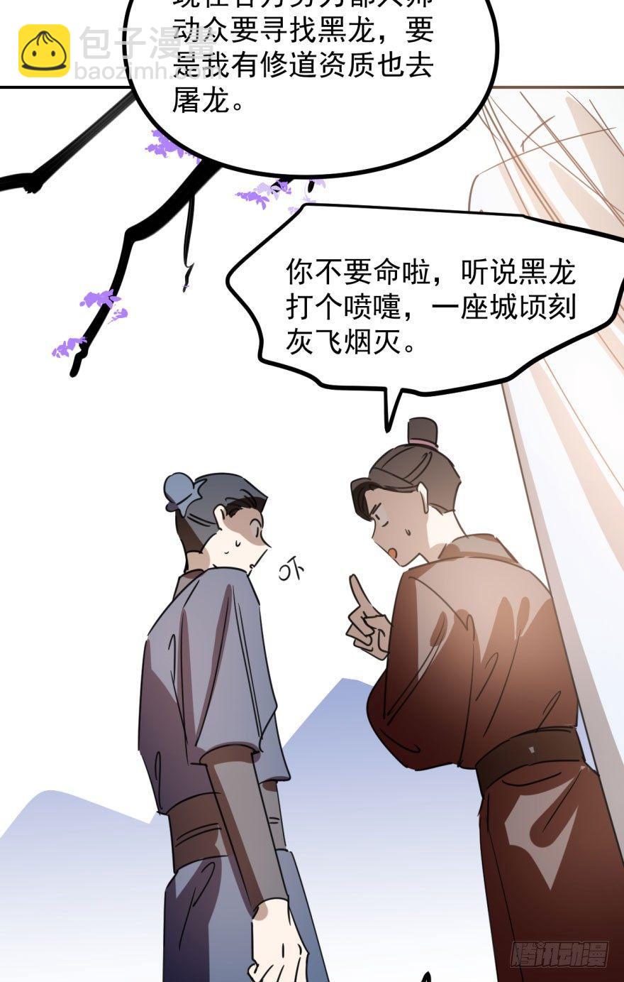 第三十一话 黑龙降世18
