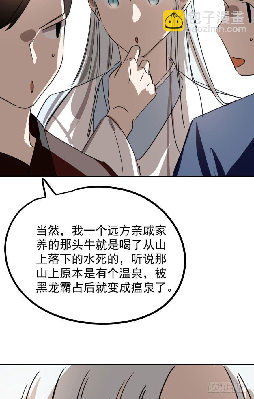 第三十一话 黑龙降世20