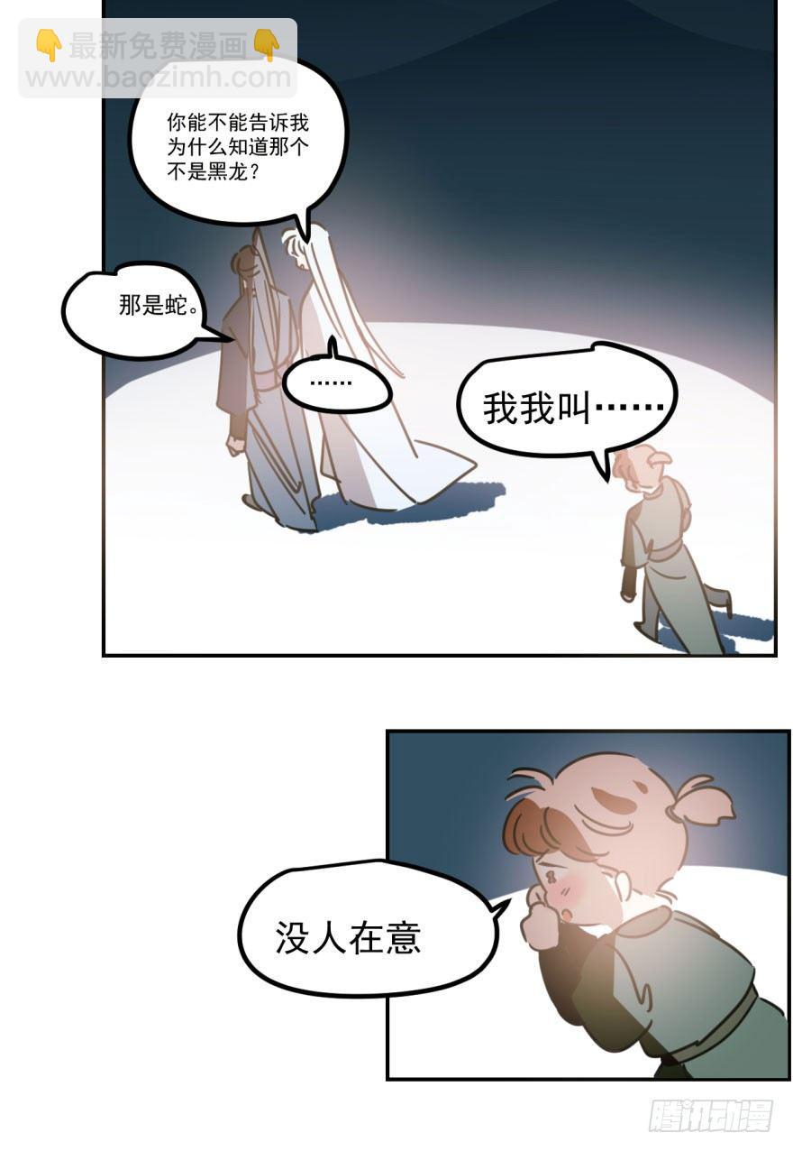 第三十一话 黑龙降世98