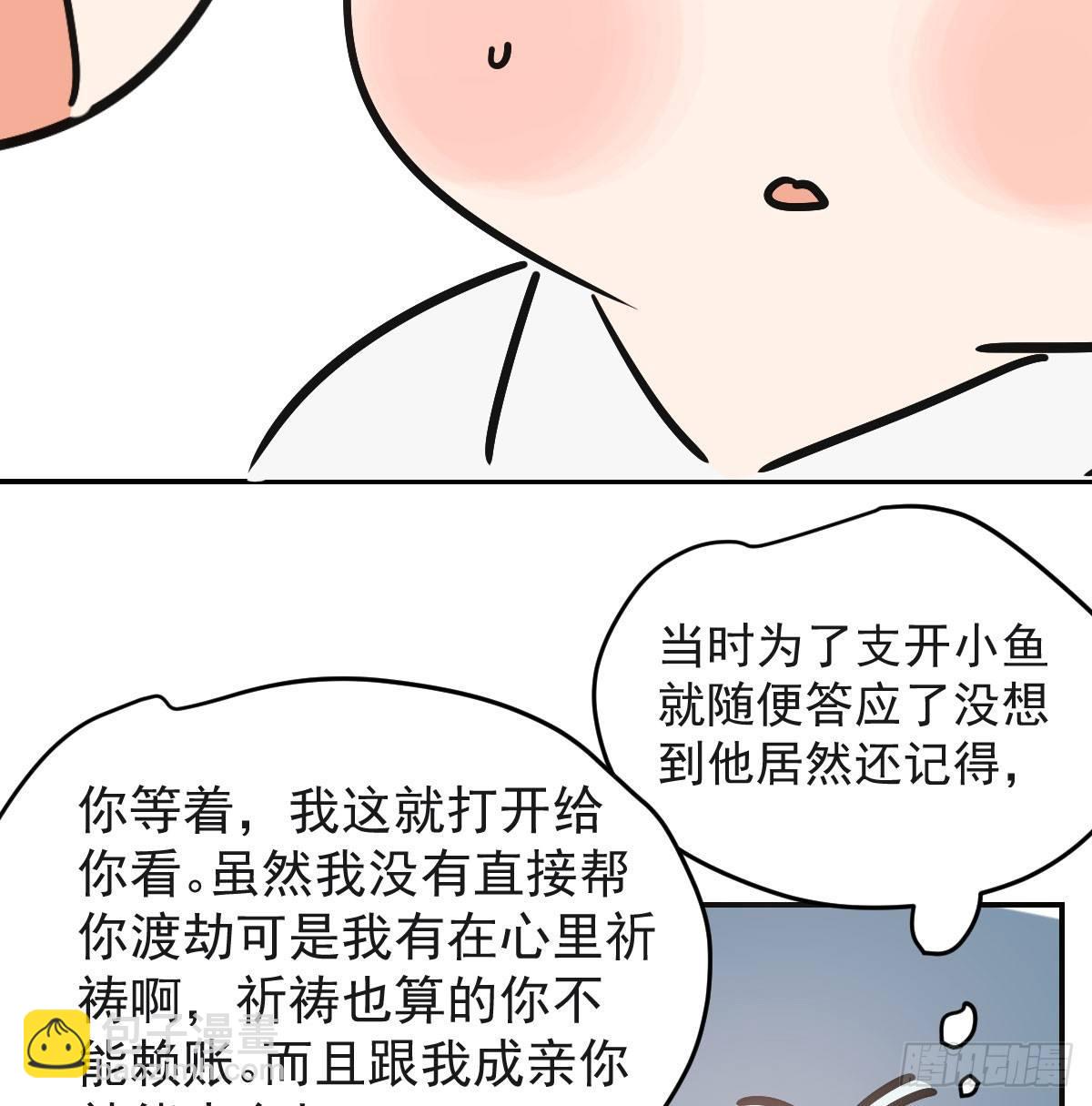 第七十八话 赶紧抱走29