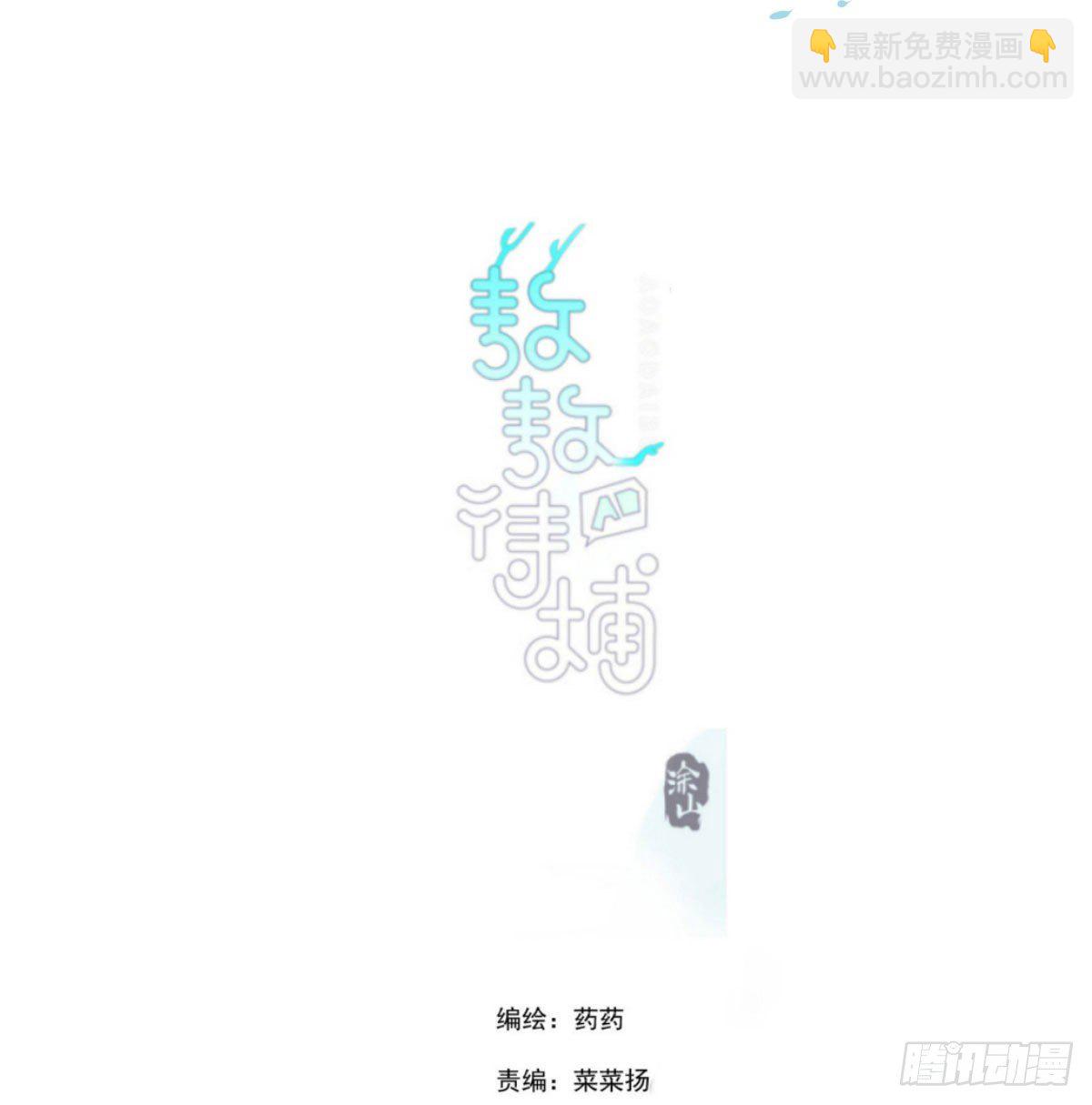第185话 敖敖救哥1