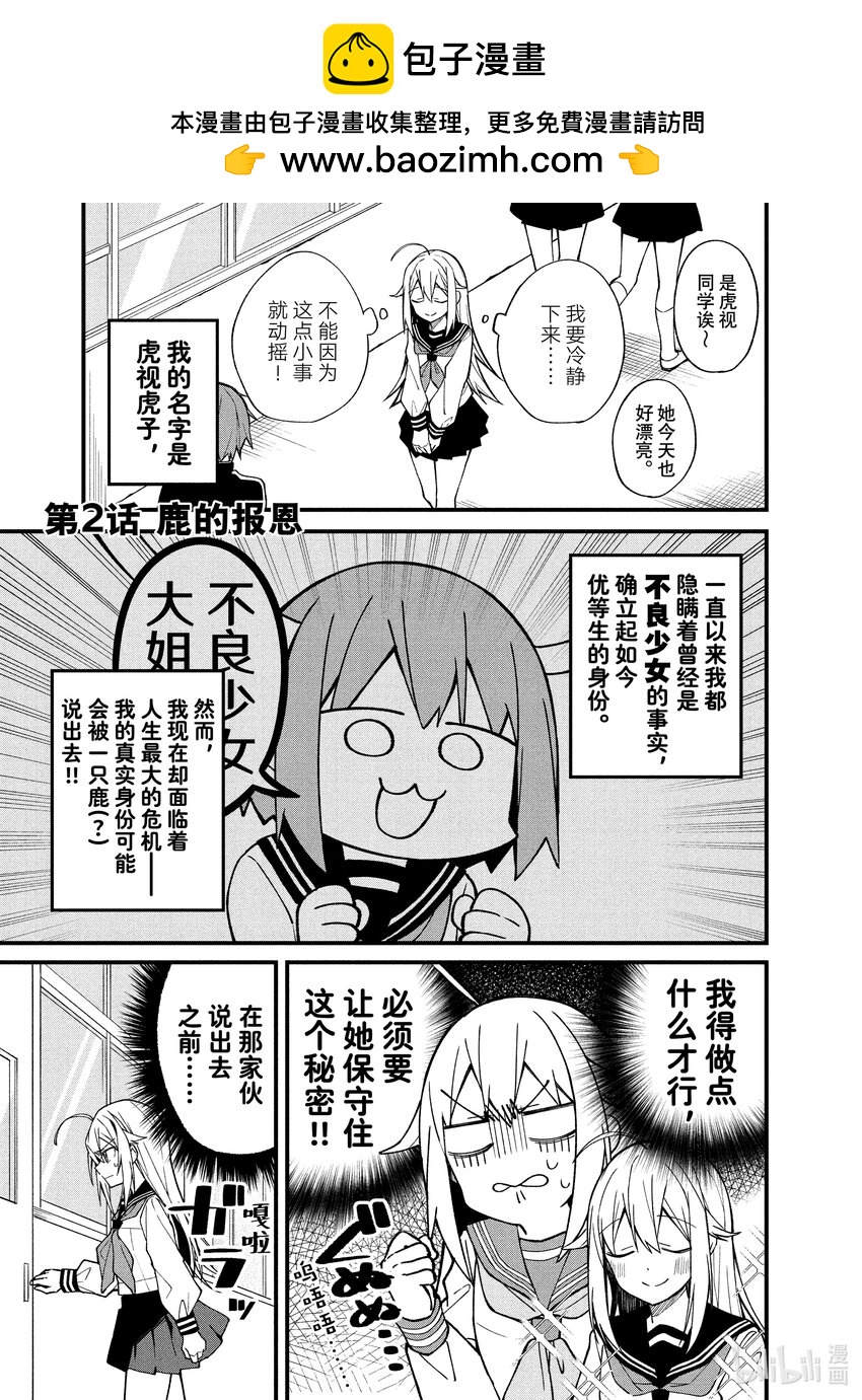 2 鹿的报恩0