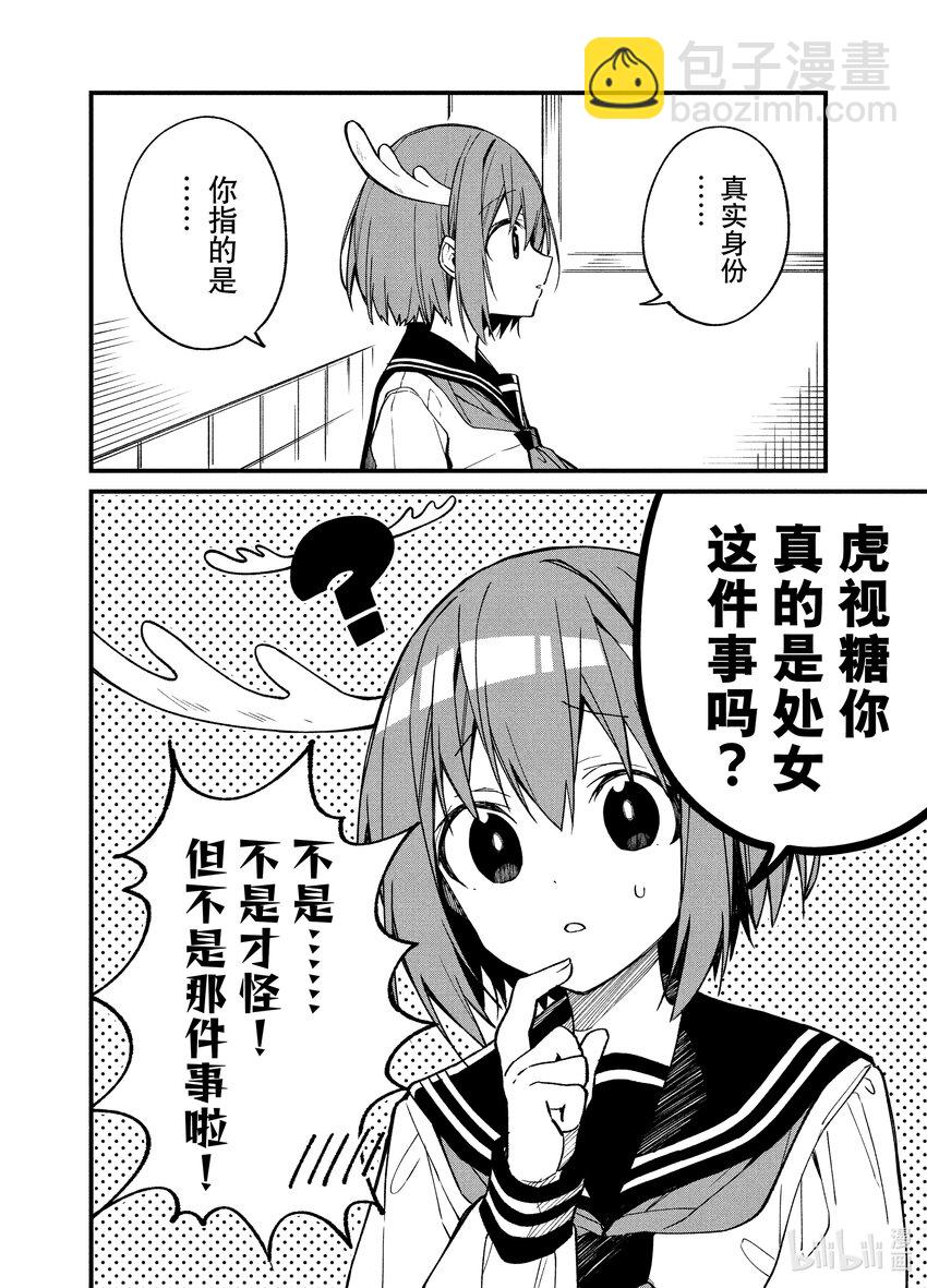 2 鹿的报恩15
