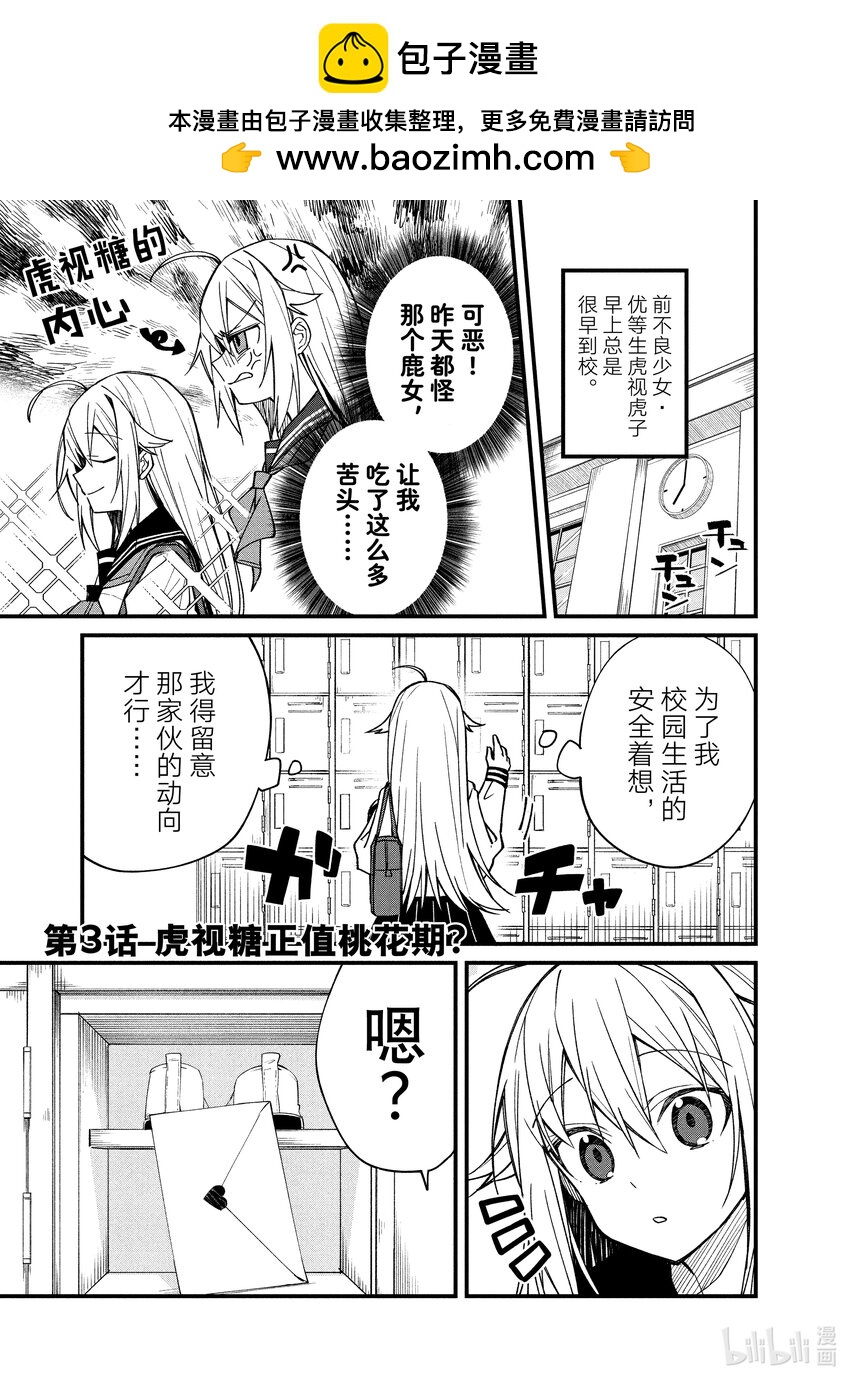 3 虎视糖正值桃花期？0