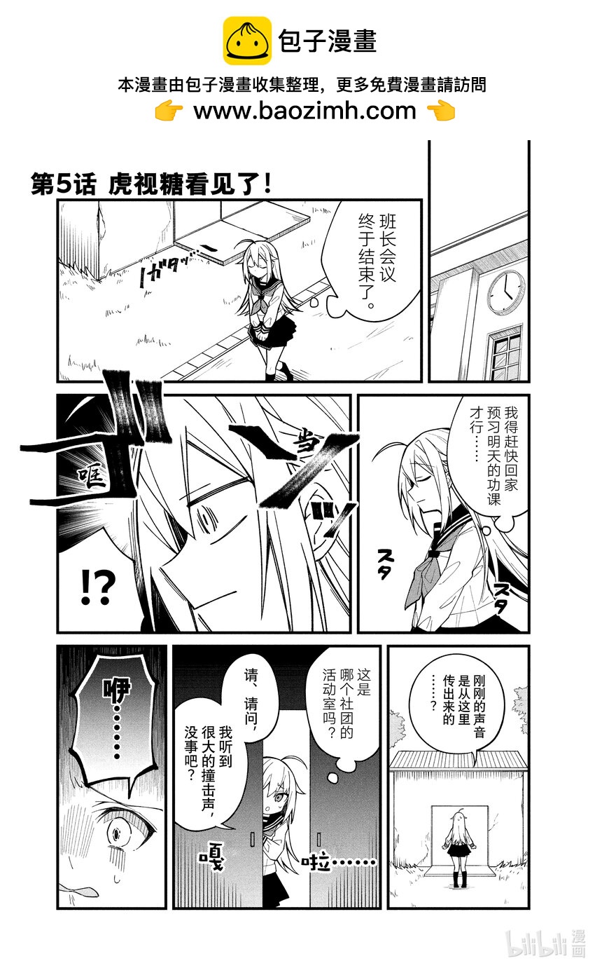 5 虎视糖看见了！0