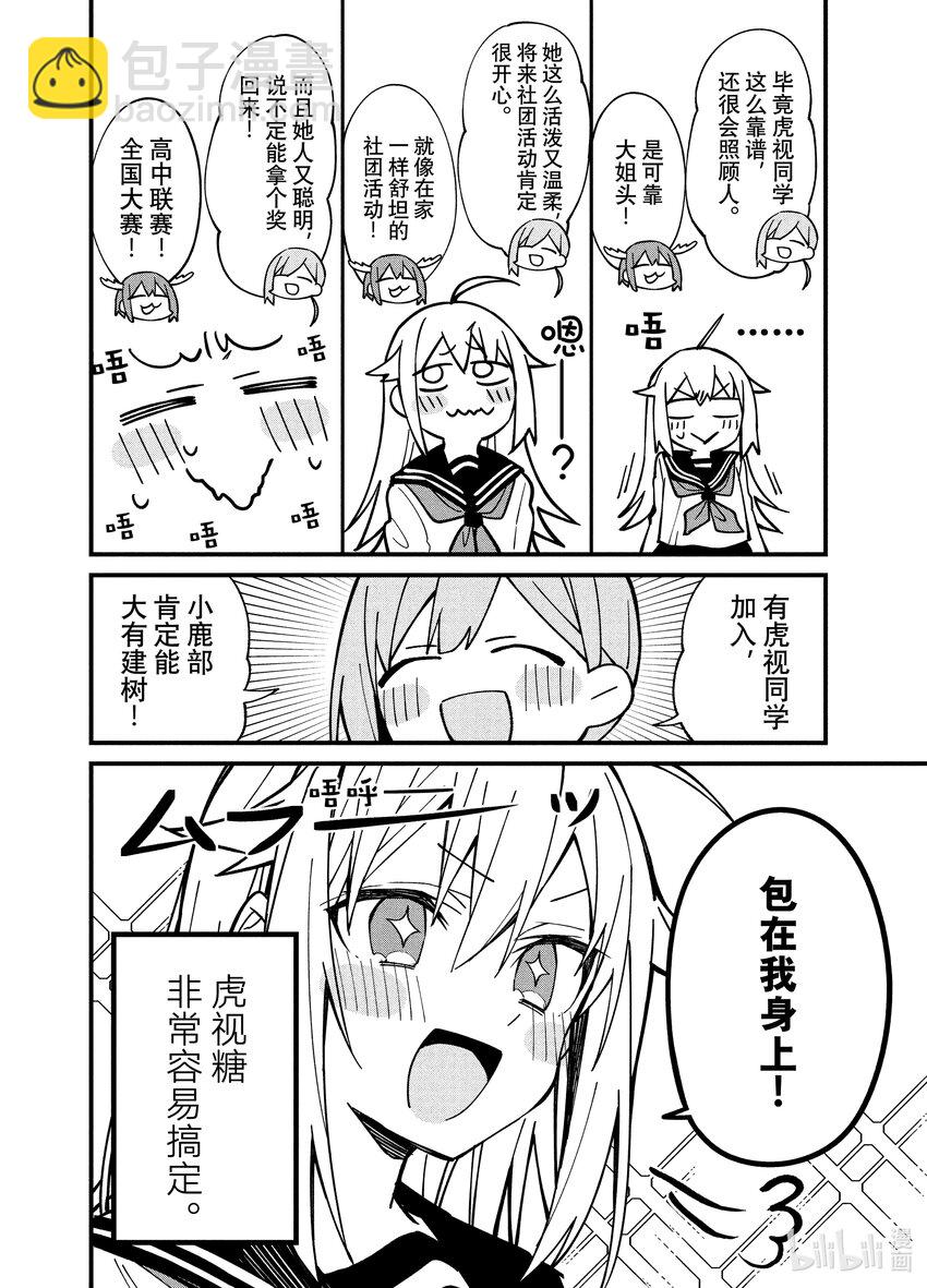 5 虎视糖看见了！9