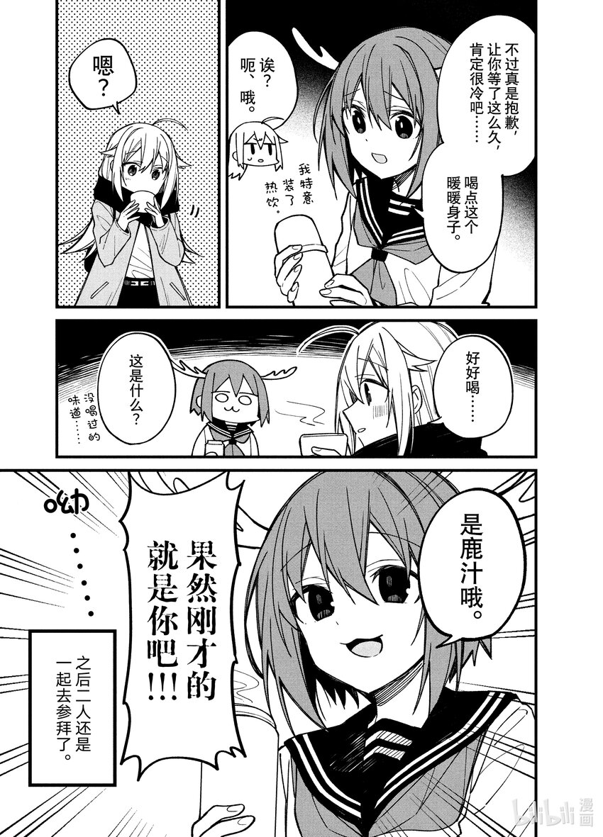 12 与虎视糖一起做新年参拜18