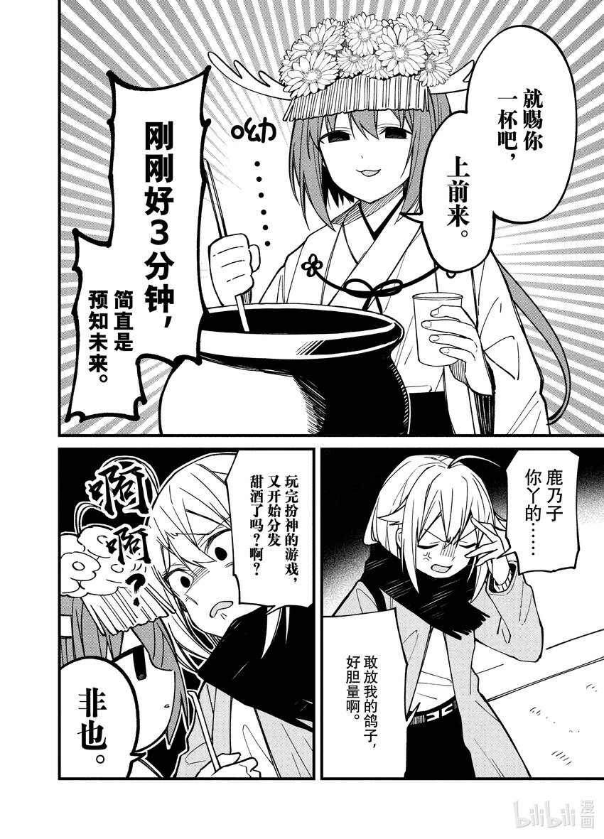12 与虎视糖一起做新年参拜9