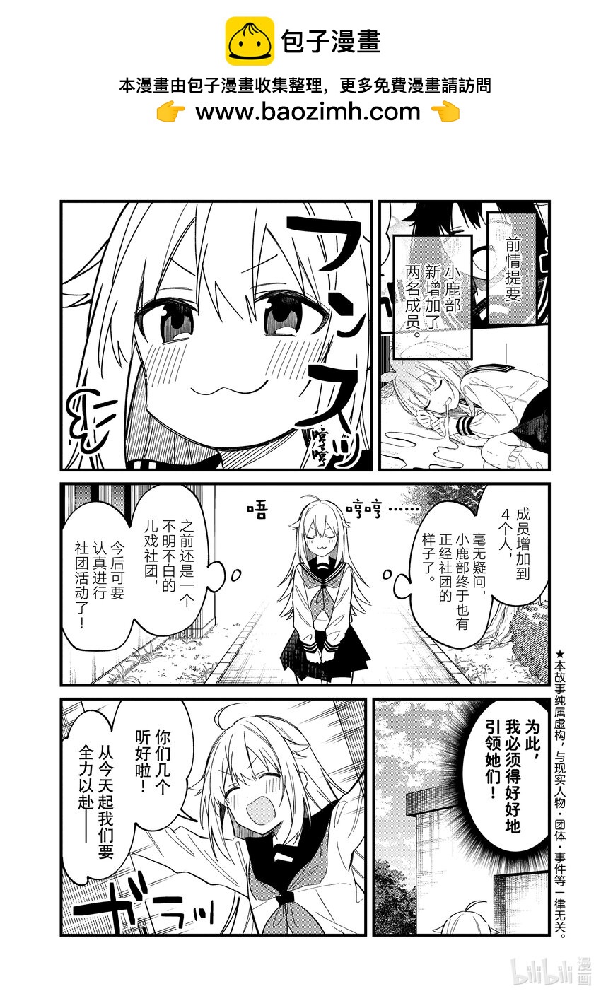 19 为小鹿部着想0