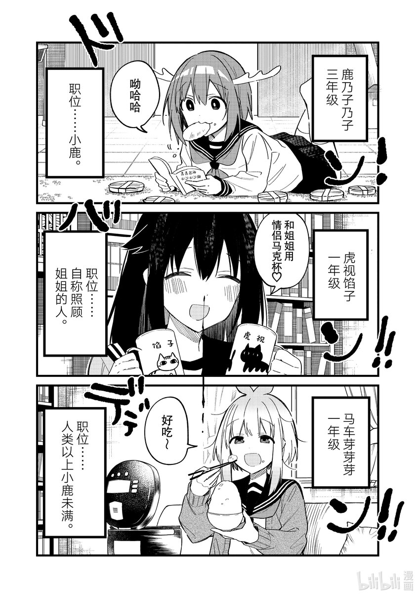 19 为小鹿部着想1
