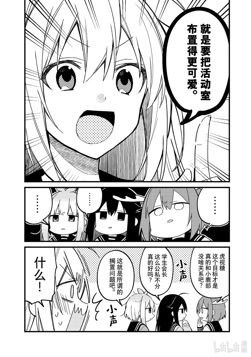 19 为小鹿部着想10