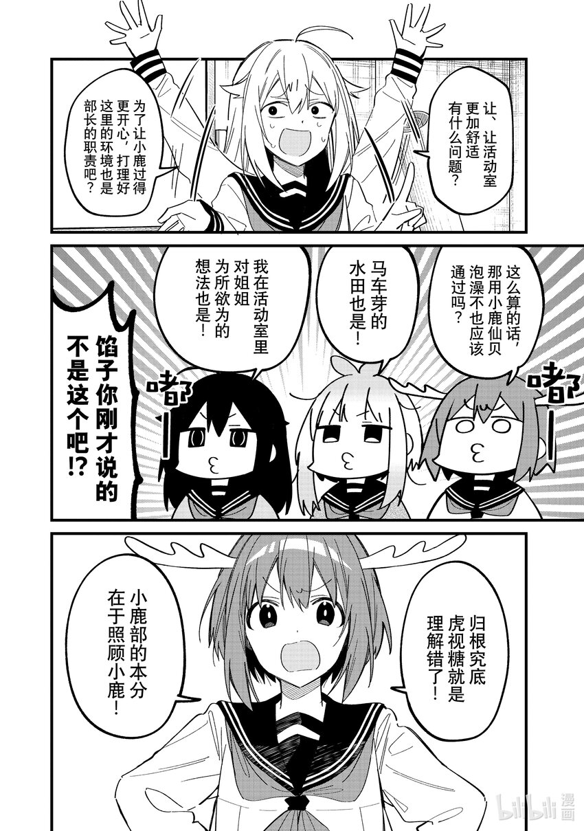 19 为小鹿部着想11