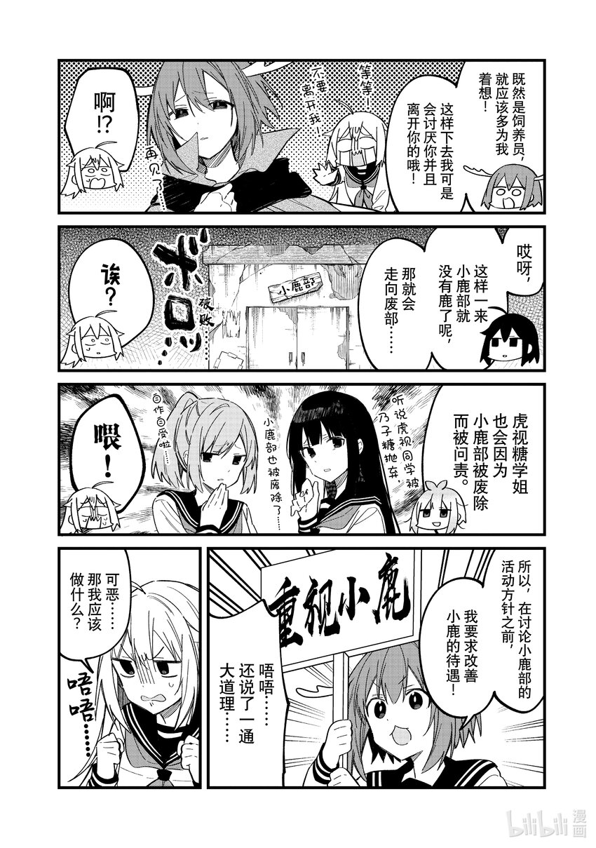 19 为小鹿部着想12