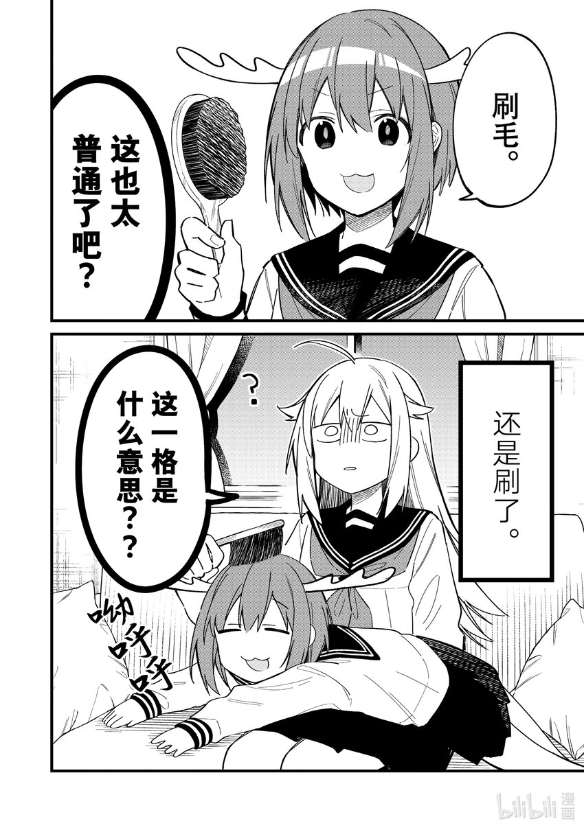 19 为小鹿部着想13