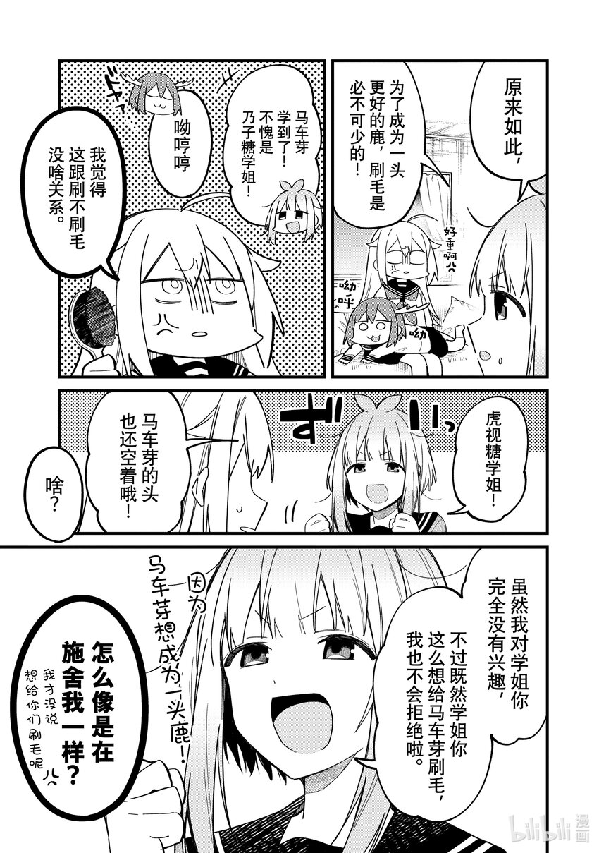 19 为小鹿部着想14