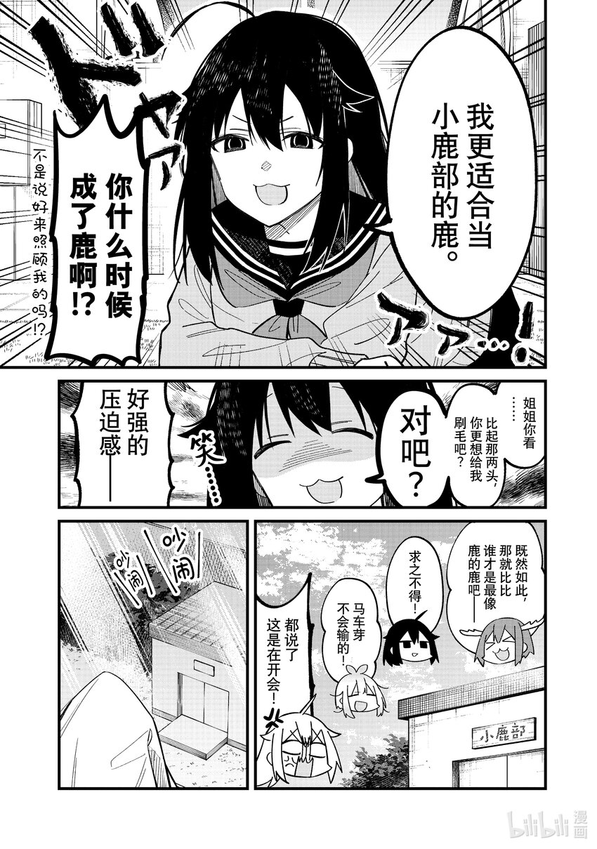 19 为小鹿部着想16