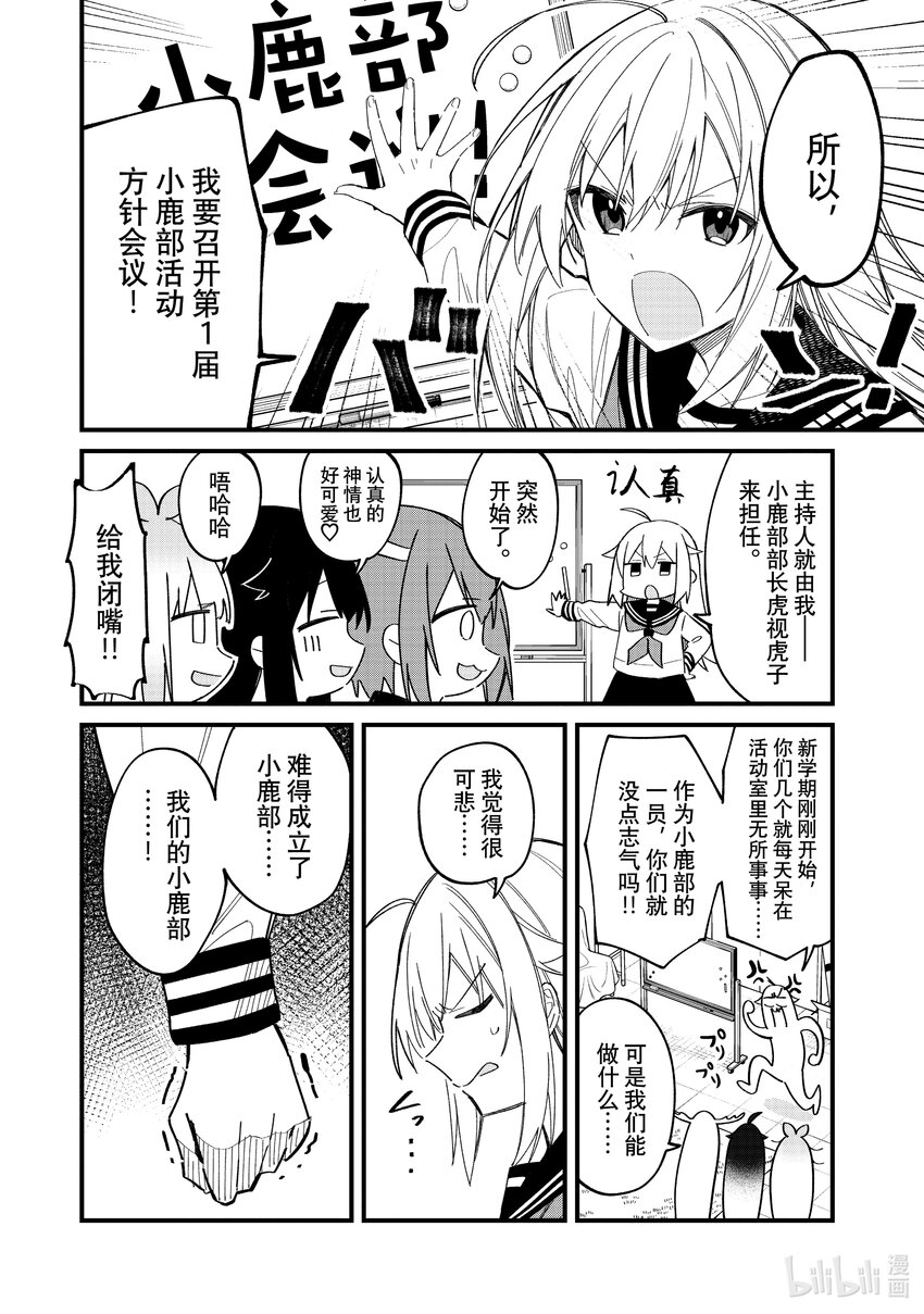 19 为小鹿部着想3
