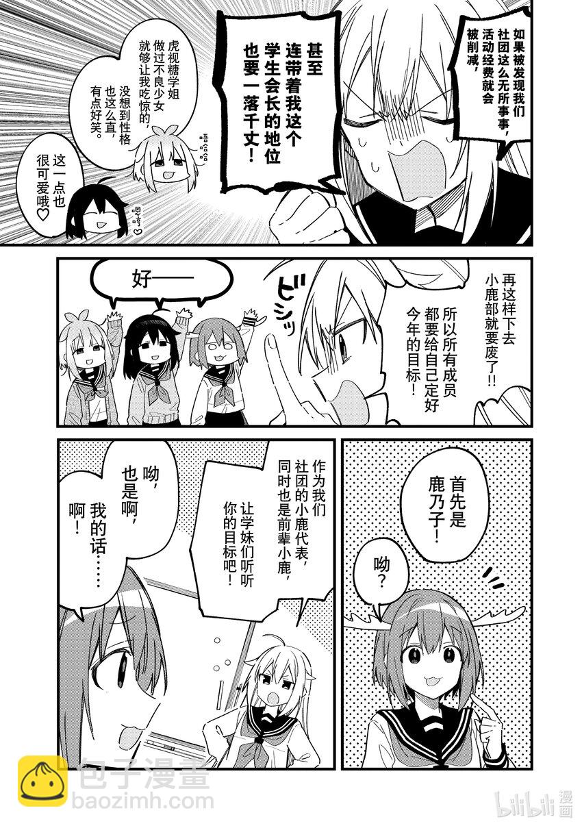 19 为小鹿部着想4