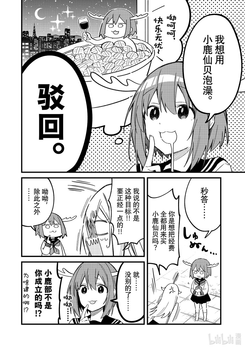 19 为小鹿部着想5