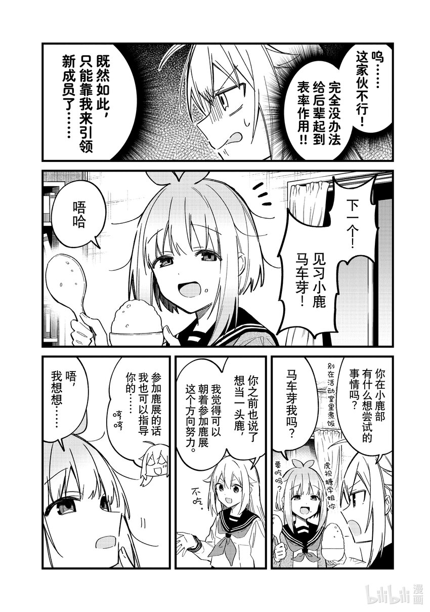 19 为小鹿部着想6