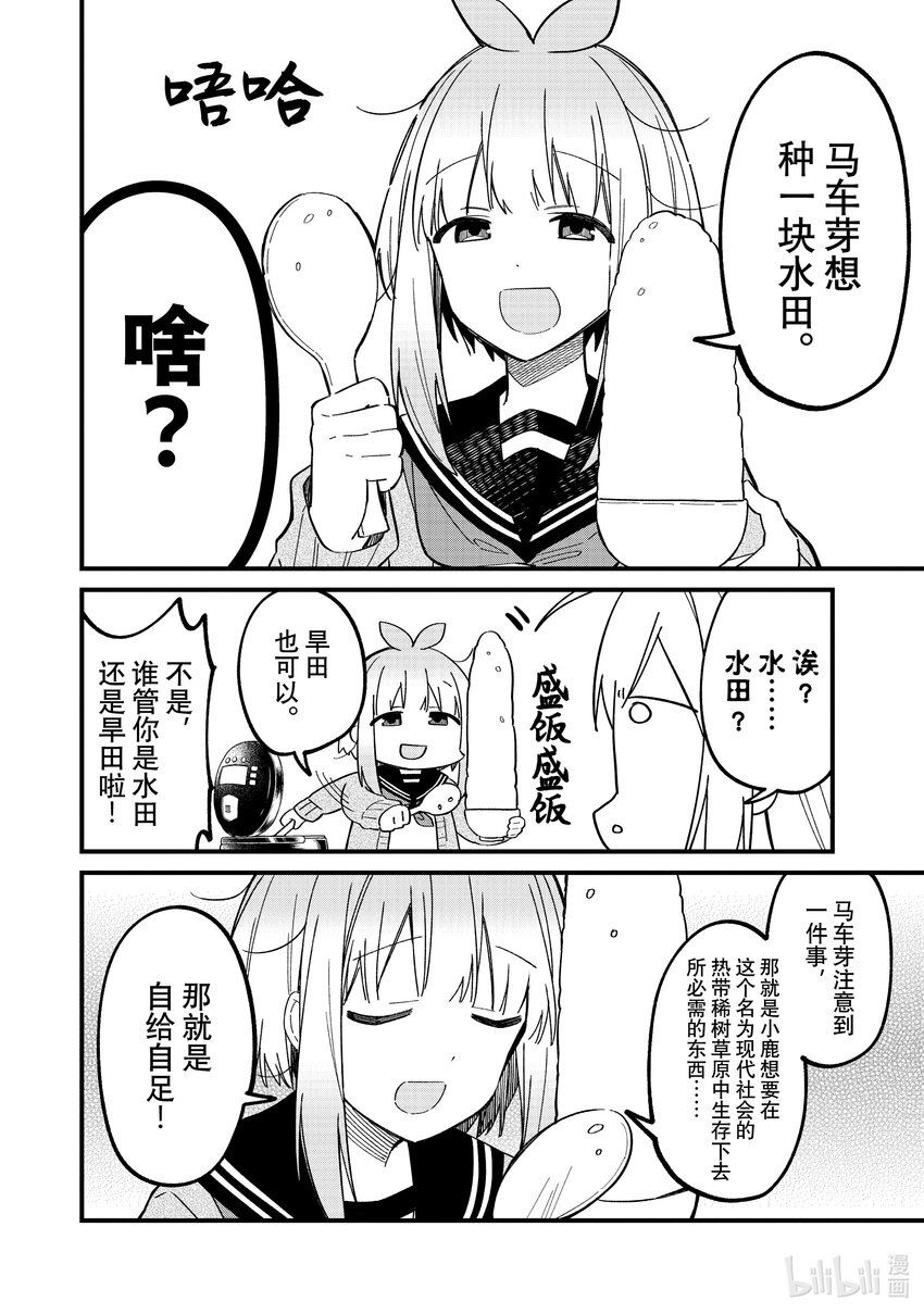 19 为小鹿部着想7