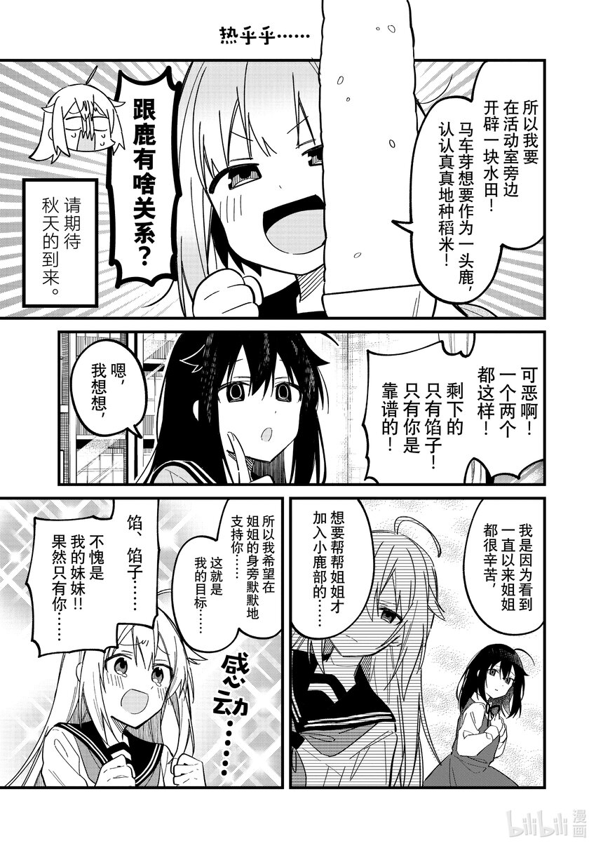 19 为小鹿部着想8