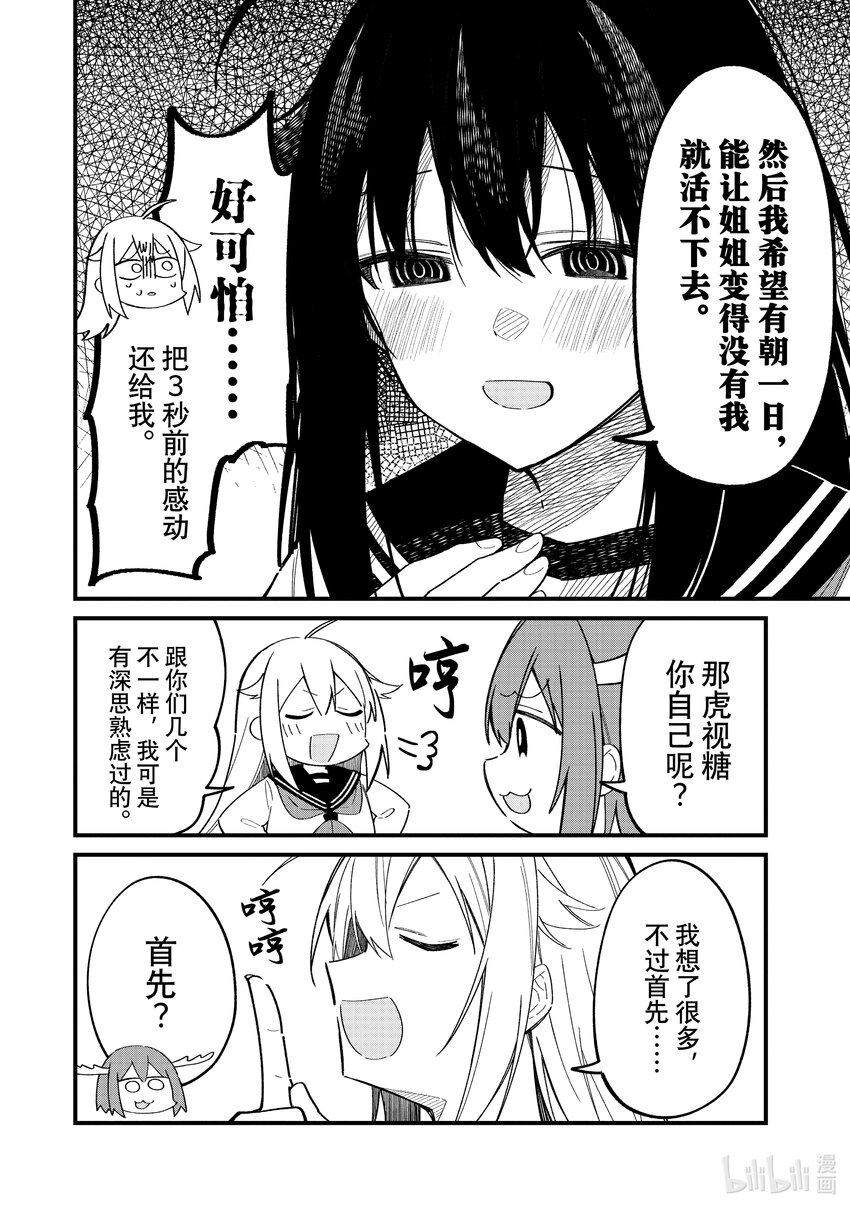 19 为小鹿部着想9