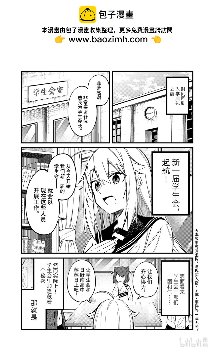 20 被盯上的小鹿部？！0