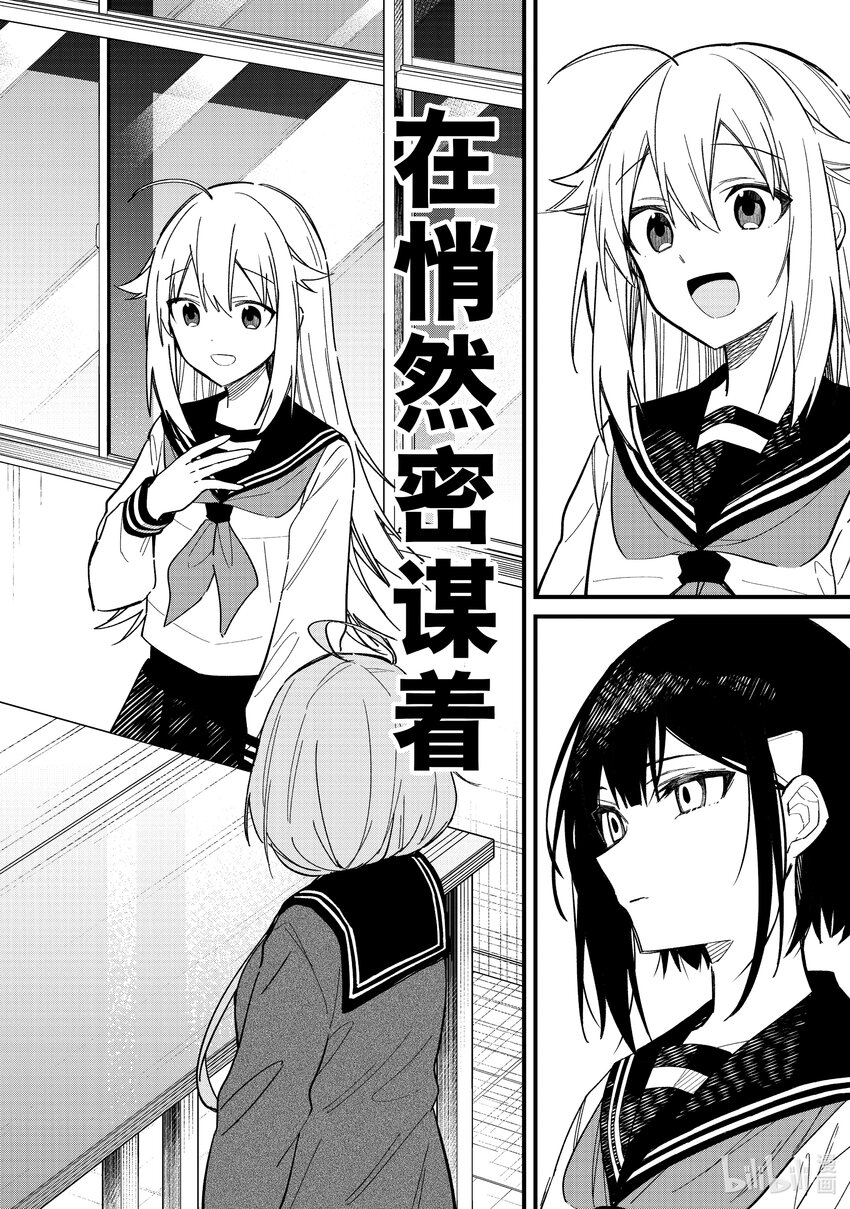 20 被盯上的小鹿部？！1