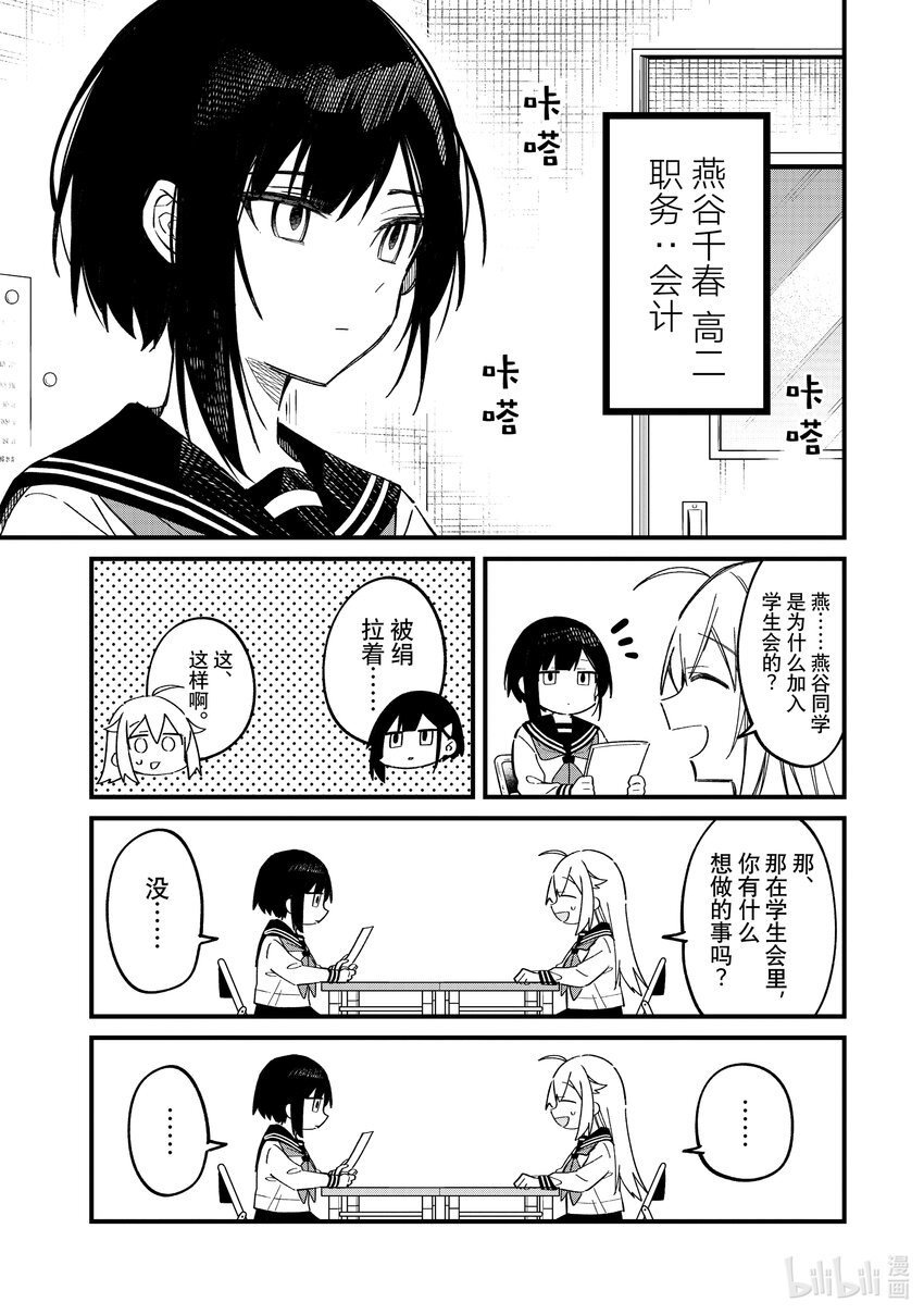 20 被盯上的小鹿部？！10