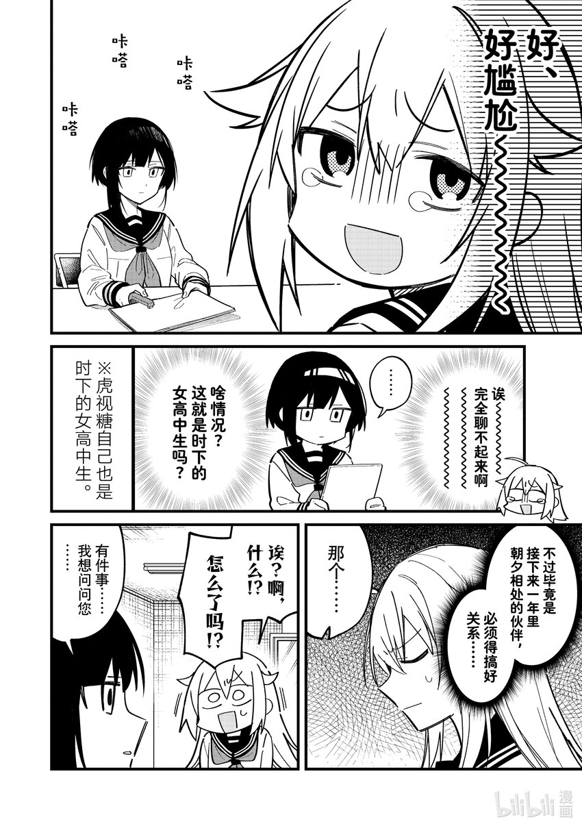 20 被盯上的小鹿部？！11