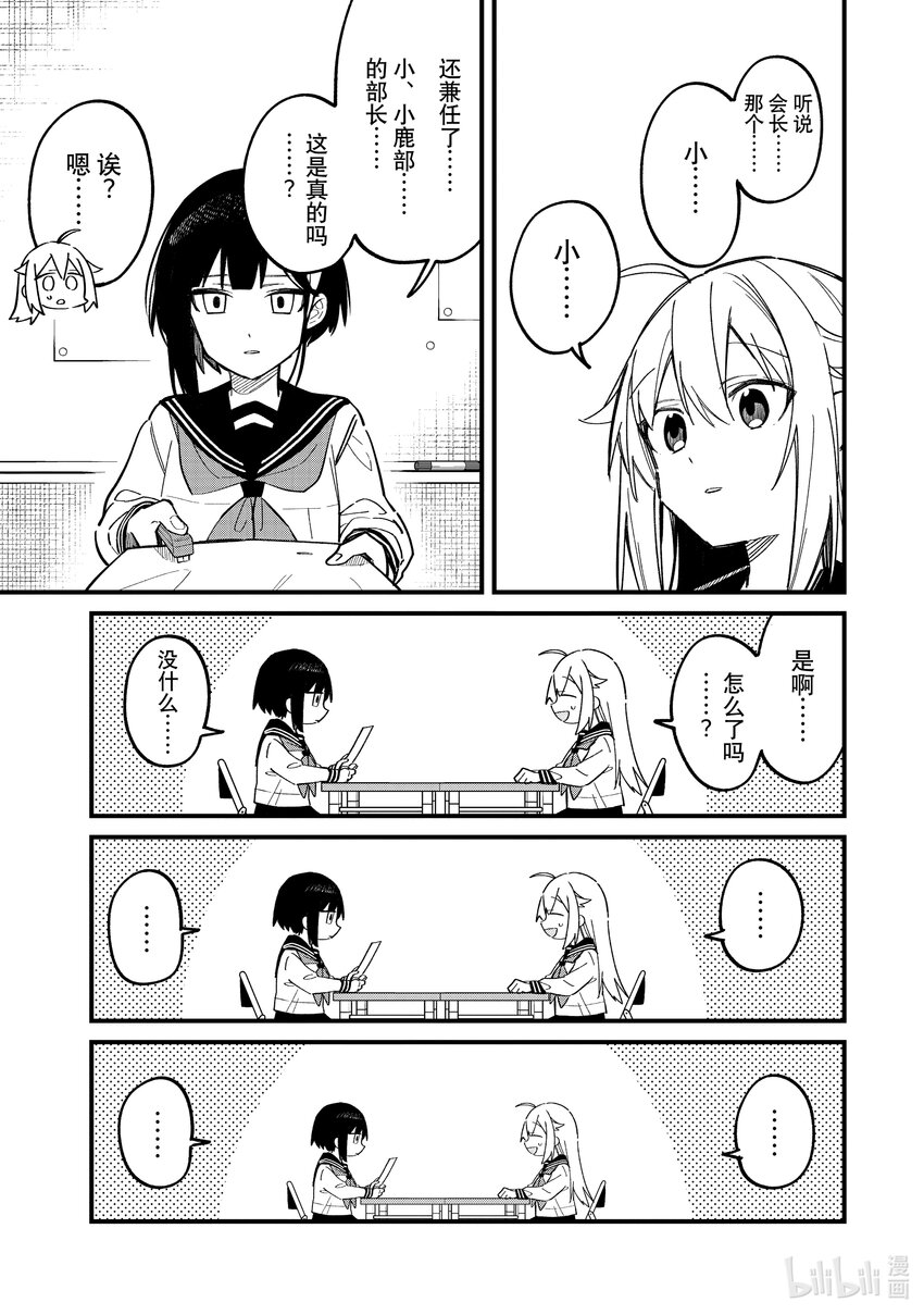 20 被盯上的小鹿部？！12