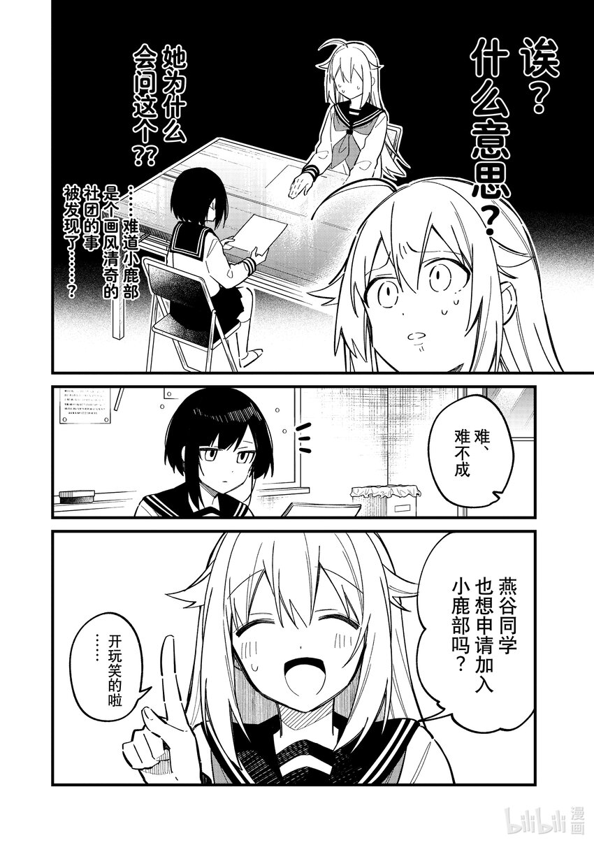 20 被盯上的小鹿部？！13