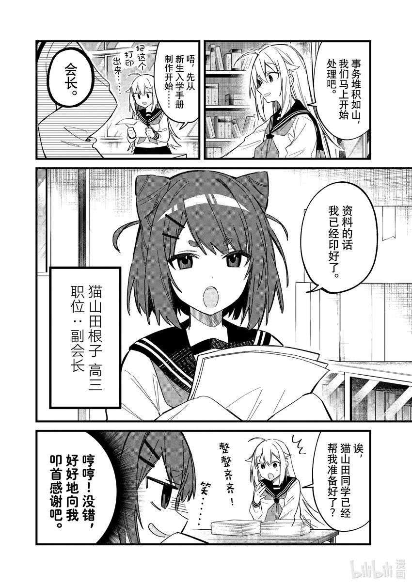 20 被盯上的小鹿部？！3