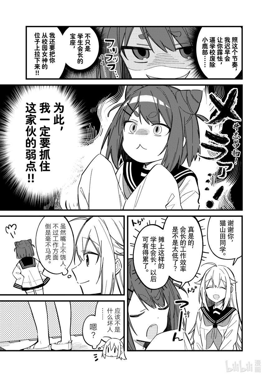 20 被盯上的小鹿部？！4