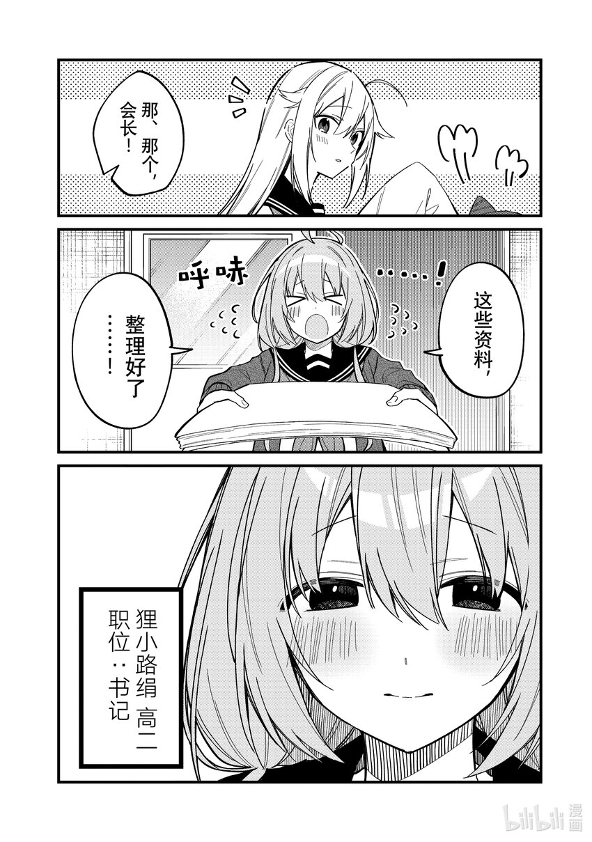 20 被盯上的小鹿部？！6