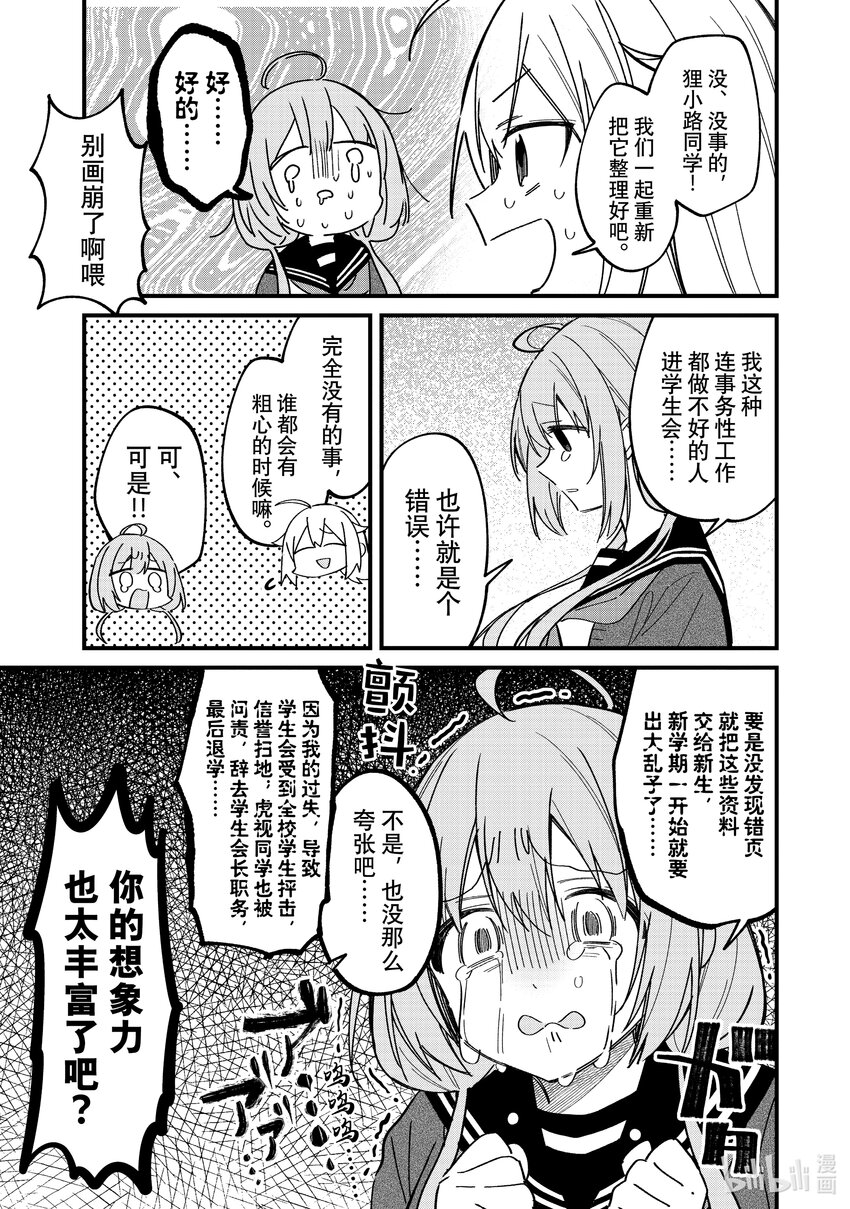 20 被盯上的小鹿部？！8