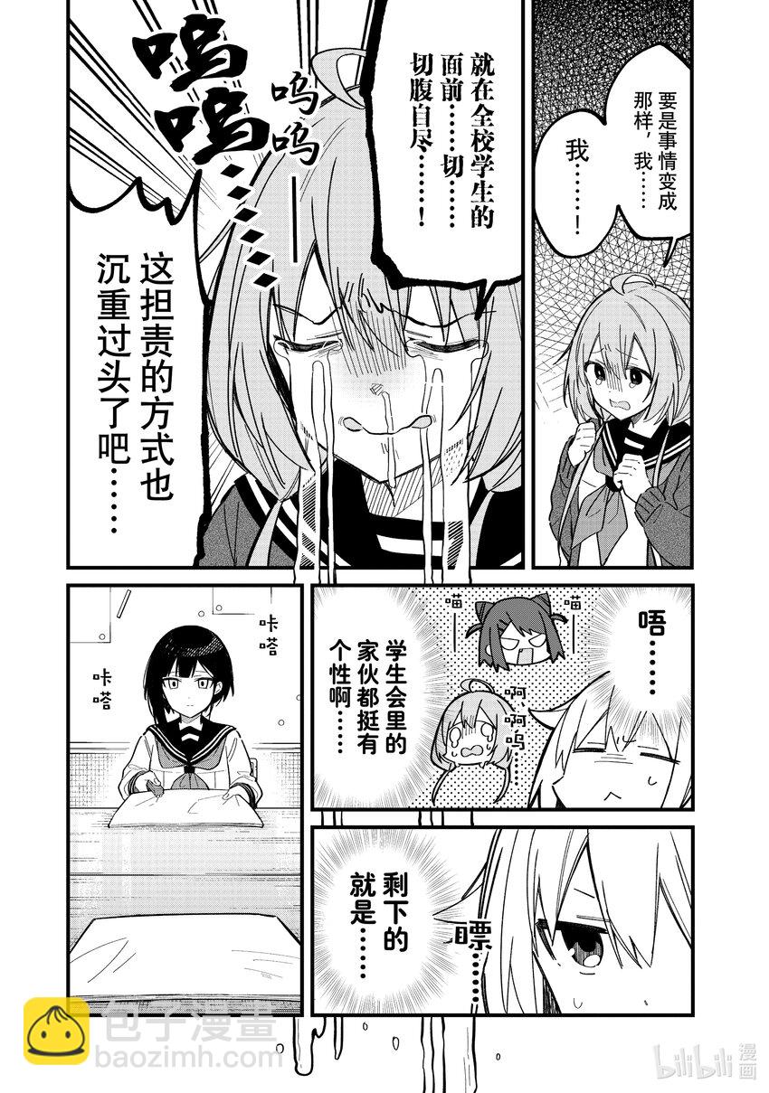 20 被盯上的小鹿部？！9